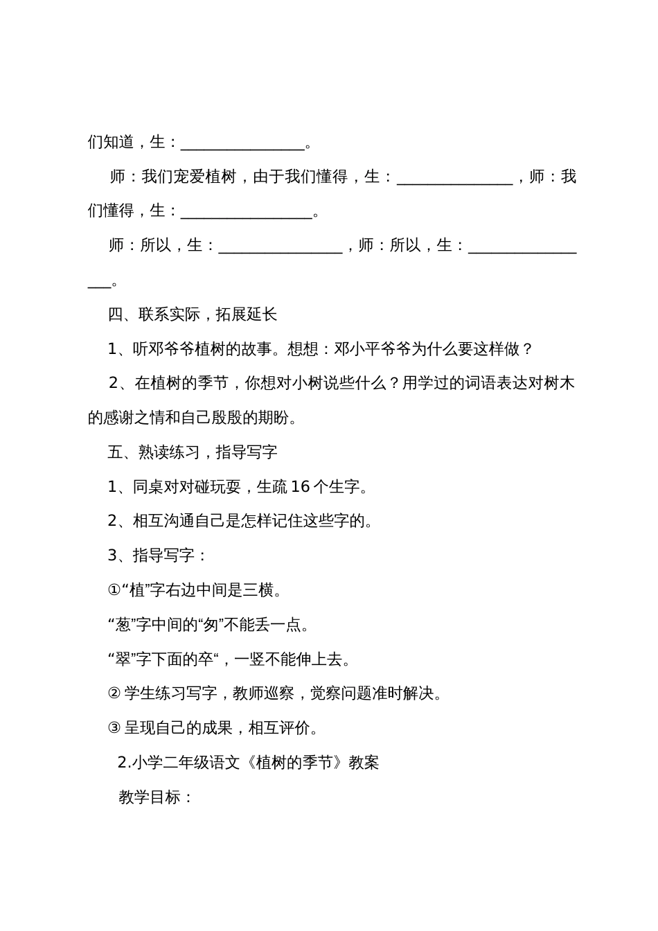 小学二年级语文《植树的季节》教案_第3页