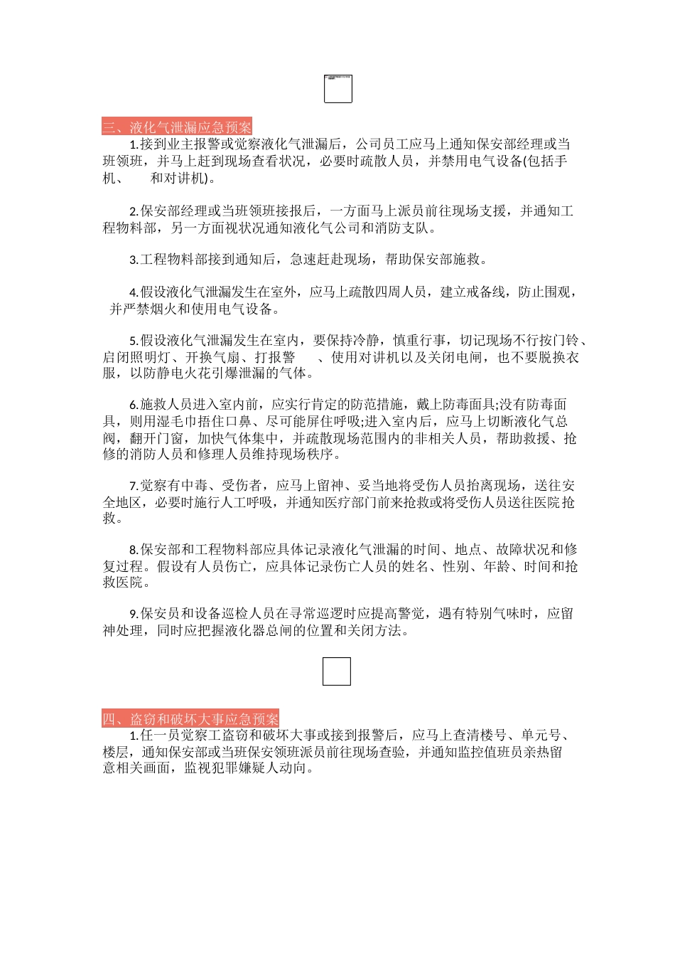 物业管理突发事件应急预案汇总_第3页