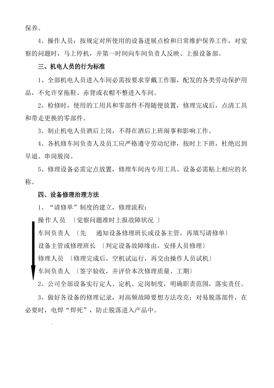机修车间维修管理办法_第2页