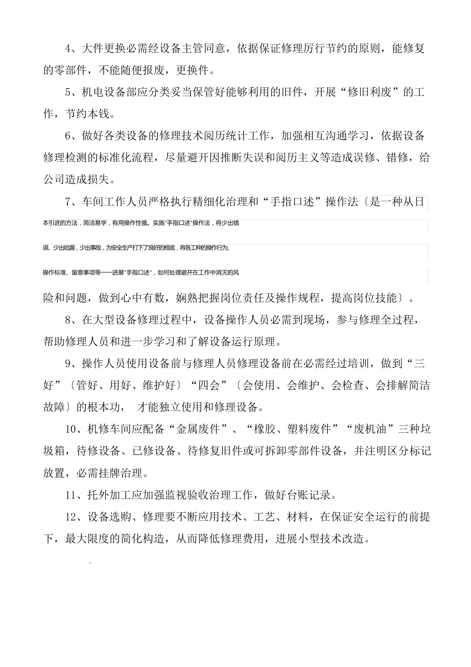 机修车间维修管理办法_第3页