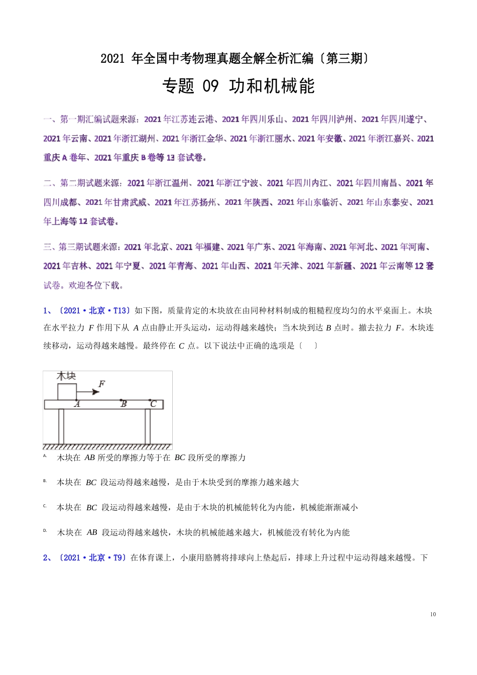 专题09 功和机械能-2021年全国中考物理真题汇编(第三期)(解析版)_第1页