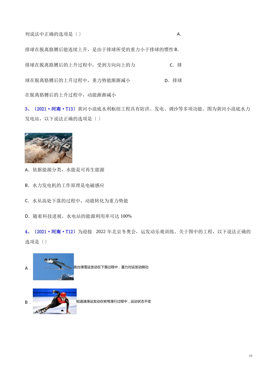 专题09 功和机械能-2021年全国中考物理真题汇编(第三期)(解析版)_第2页