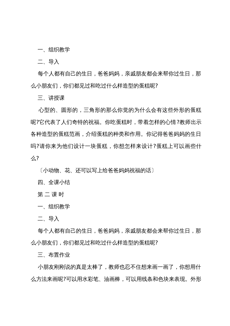 小学美术一年级下册《分一分变一变》教案范文_第2页