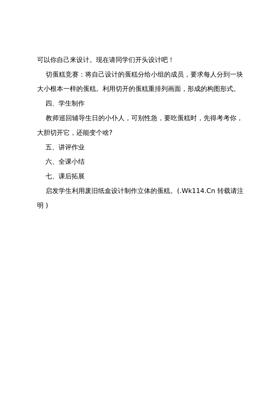 小学美术一年级下册《分一分变一变》教案范文_第3页