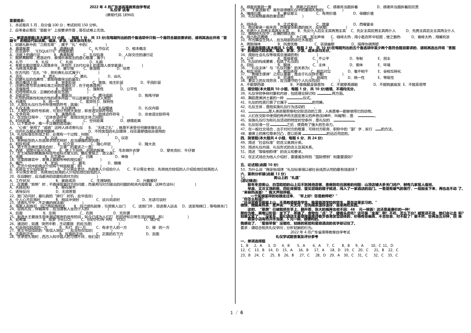 礼仪学试题_第1页