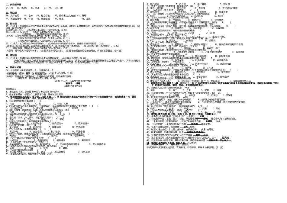 礼仪学试题_第2页