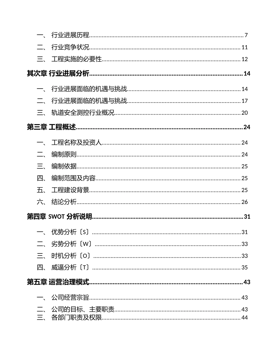 成都测试设备项目可行性研究报告范文_第2页