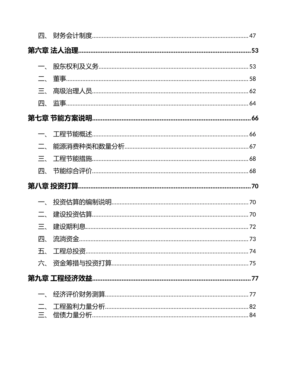 成都测试设备项目可行性研究报告范文_第3页