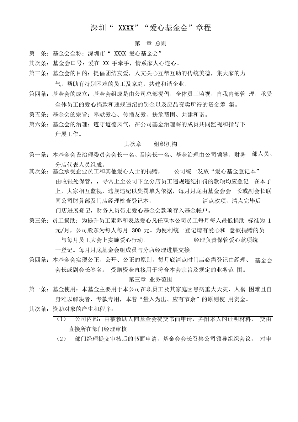 基金会管理制度章程_第1页