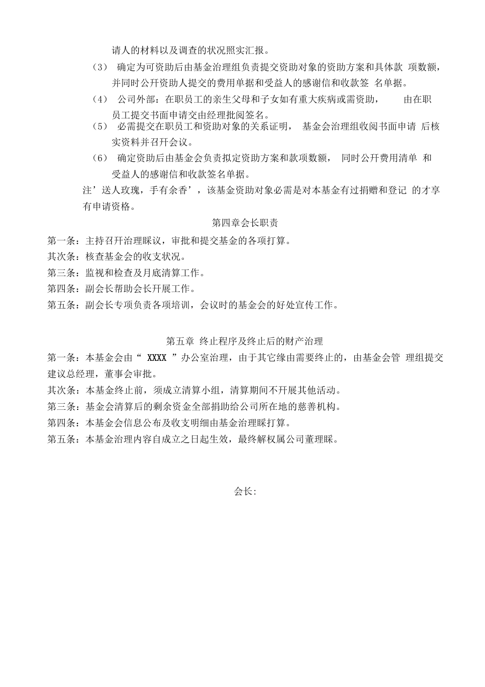 基金会管理制度章程_第2页