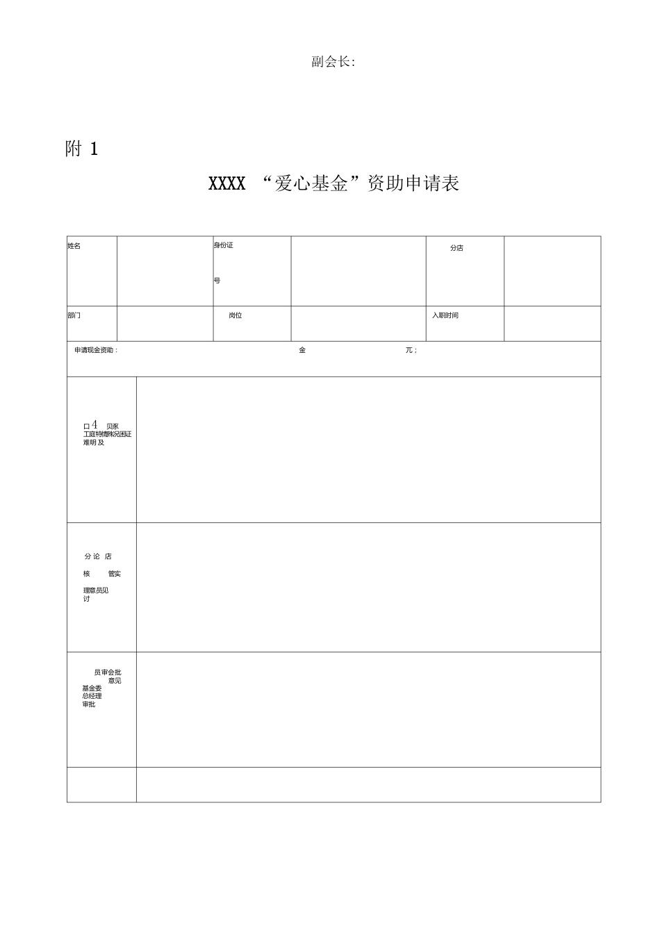 基金会管理制度章程_第3页