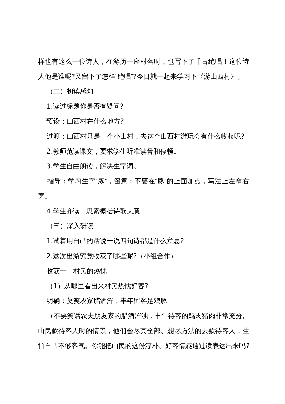《游山西村》教案范文_第2页