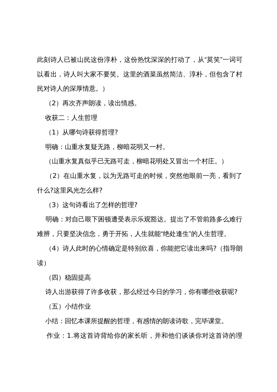 《游山西村》教案范文_第3页