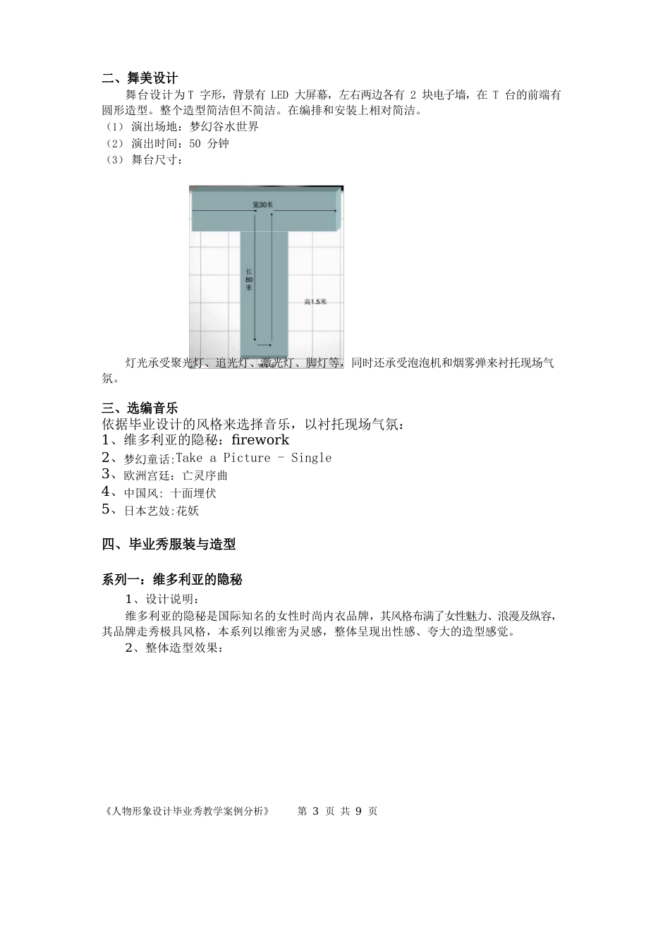 人物形象设计毕业秀教学案例_第3页