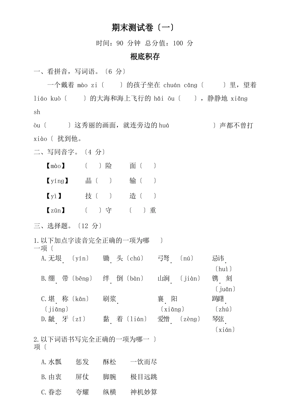 部编版五年级语文下册：期末测试卷(含答案)_第1页