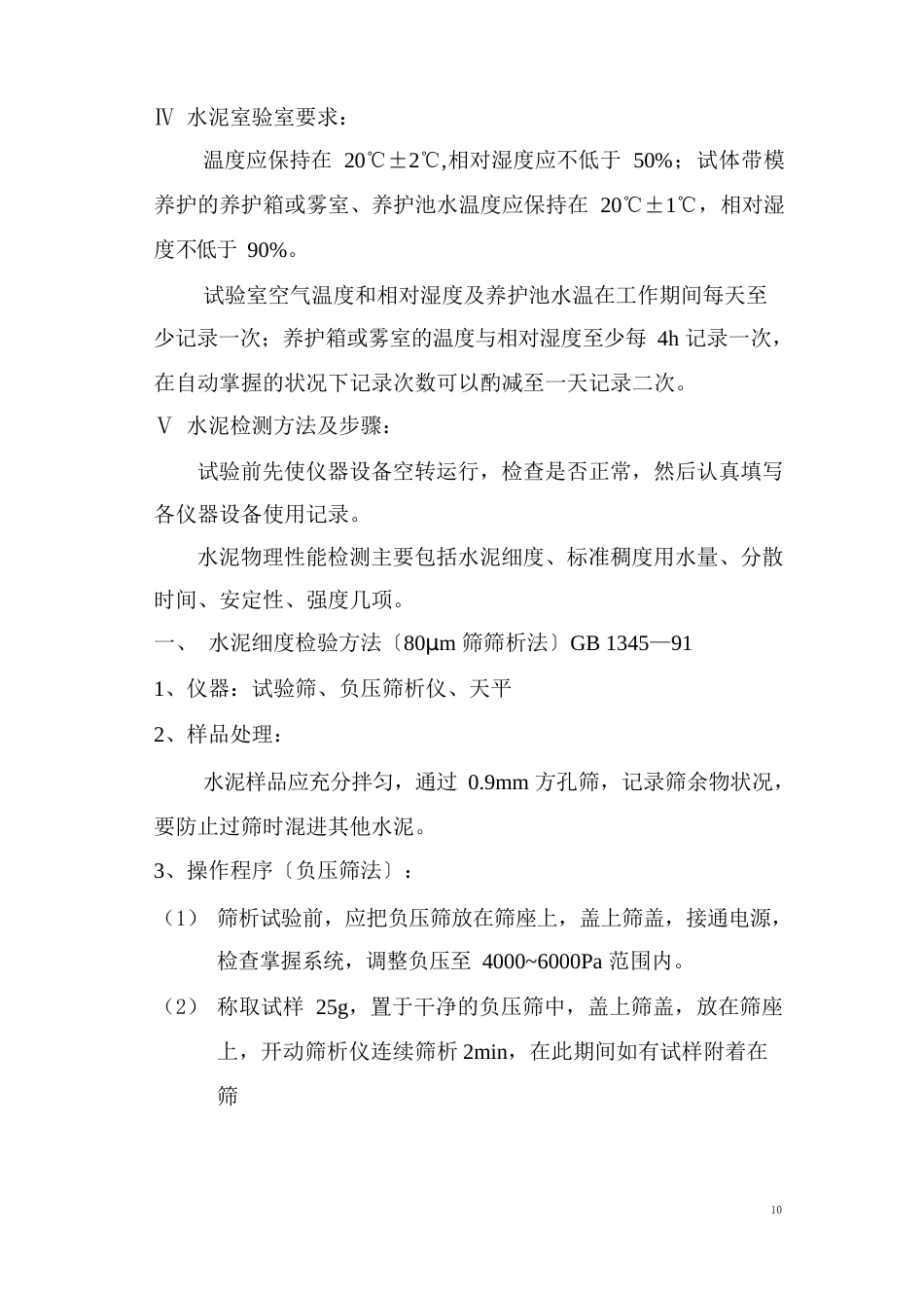 水泥试验方法及步骤要点_第2页