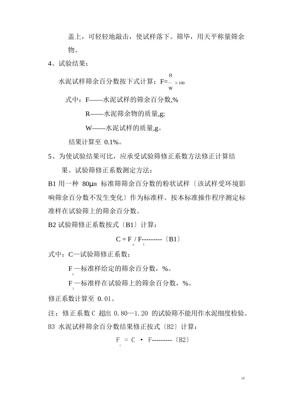 水泥试验方法及步骤要点_第3页