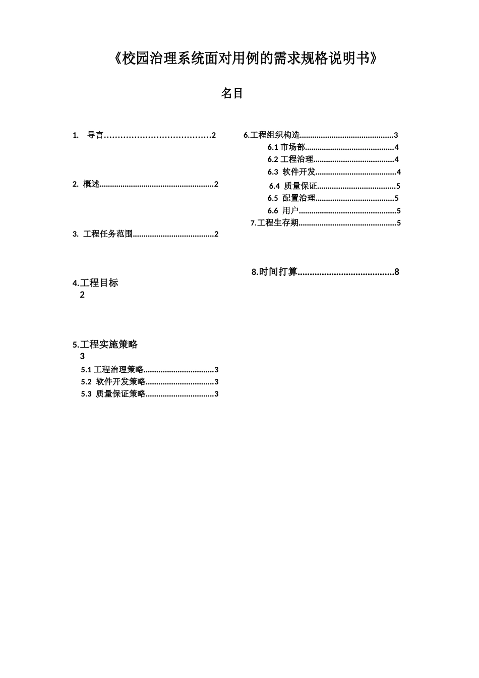 校园管理系统需求规格说明书_第1页