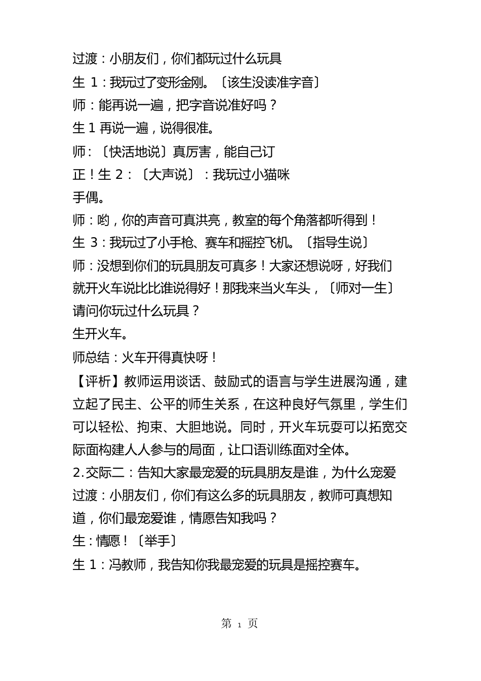 S版一年级上册《我最喜欢的玩具》课堂实录及评析_第2页