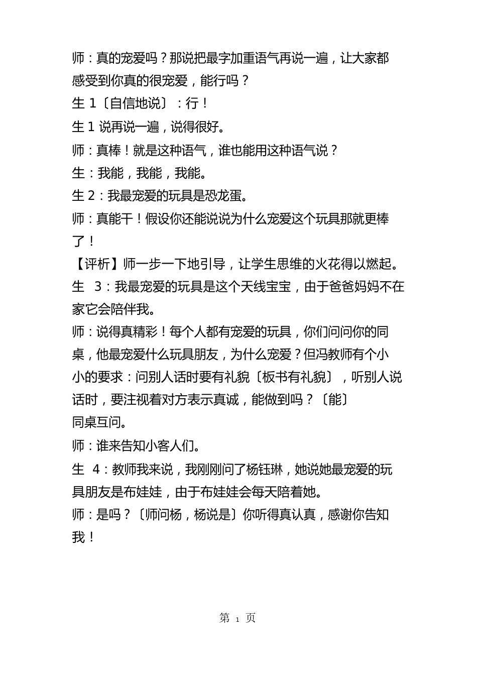 S版一年级上册《我最喜欢的玩具》课堂实录及评析_第3页