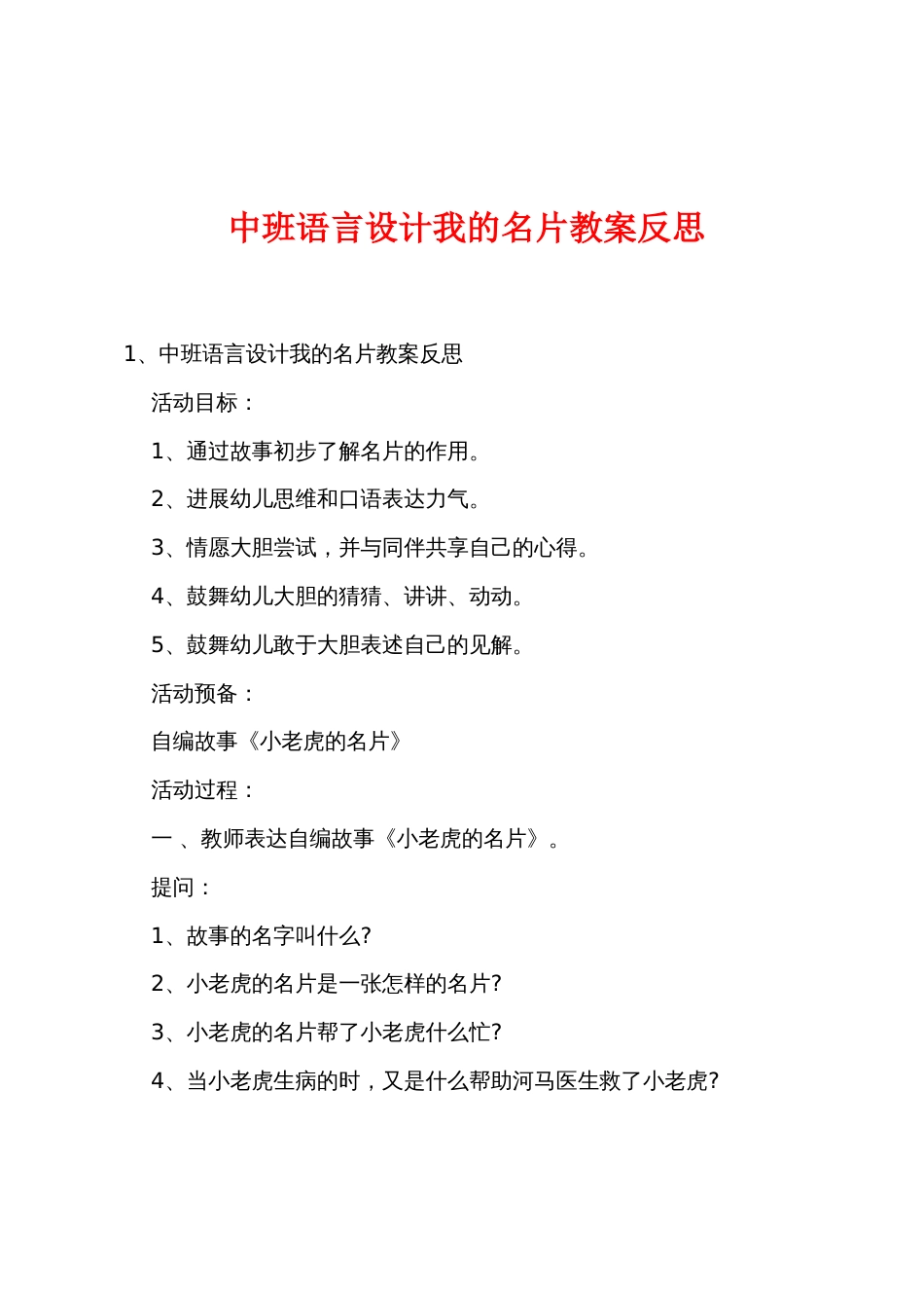 中班语言设计我的名片教案反思_第1页