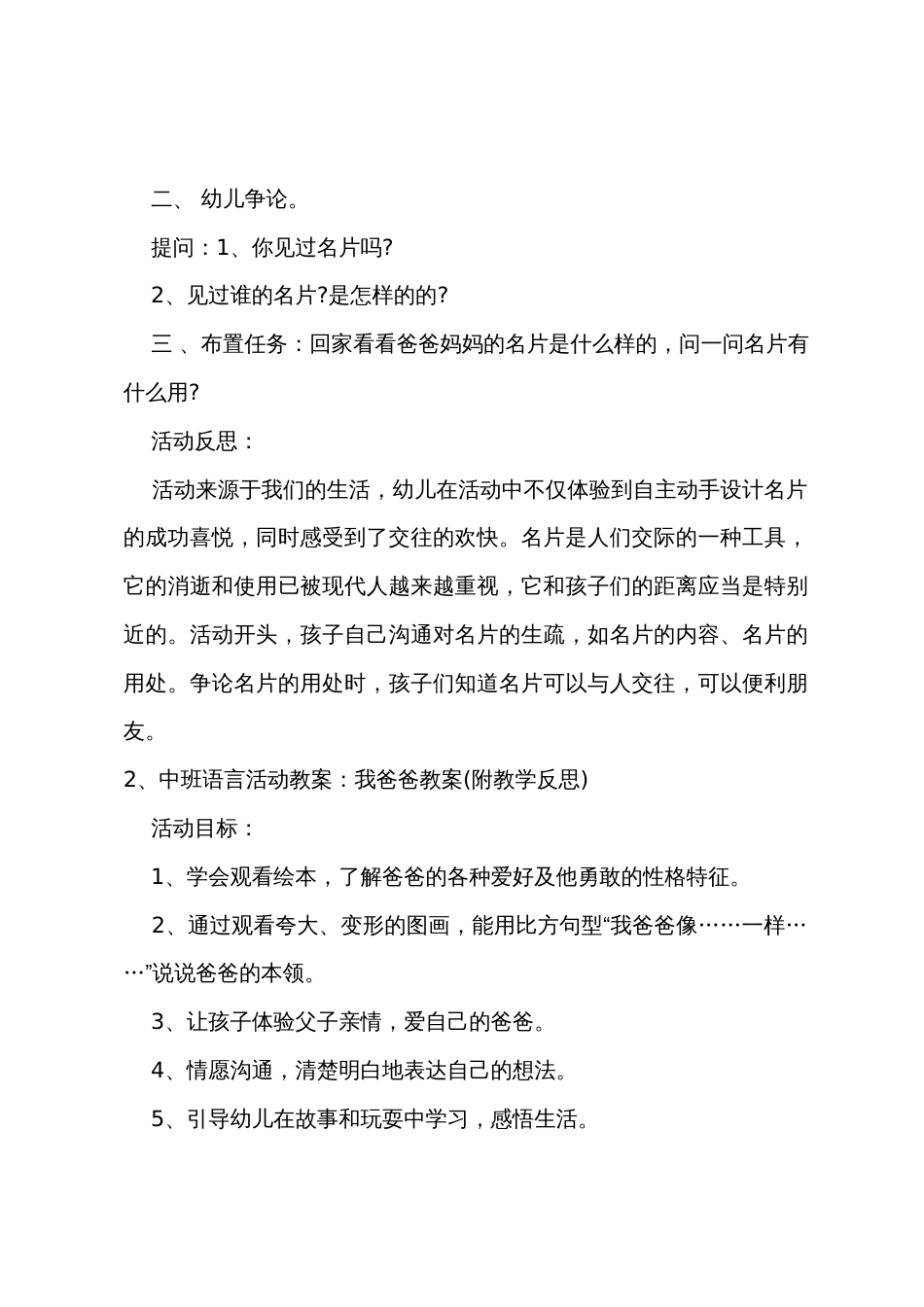 中班语言设计我的名片教案反思_第2页