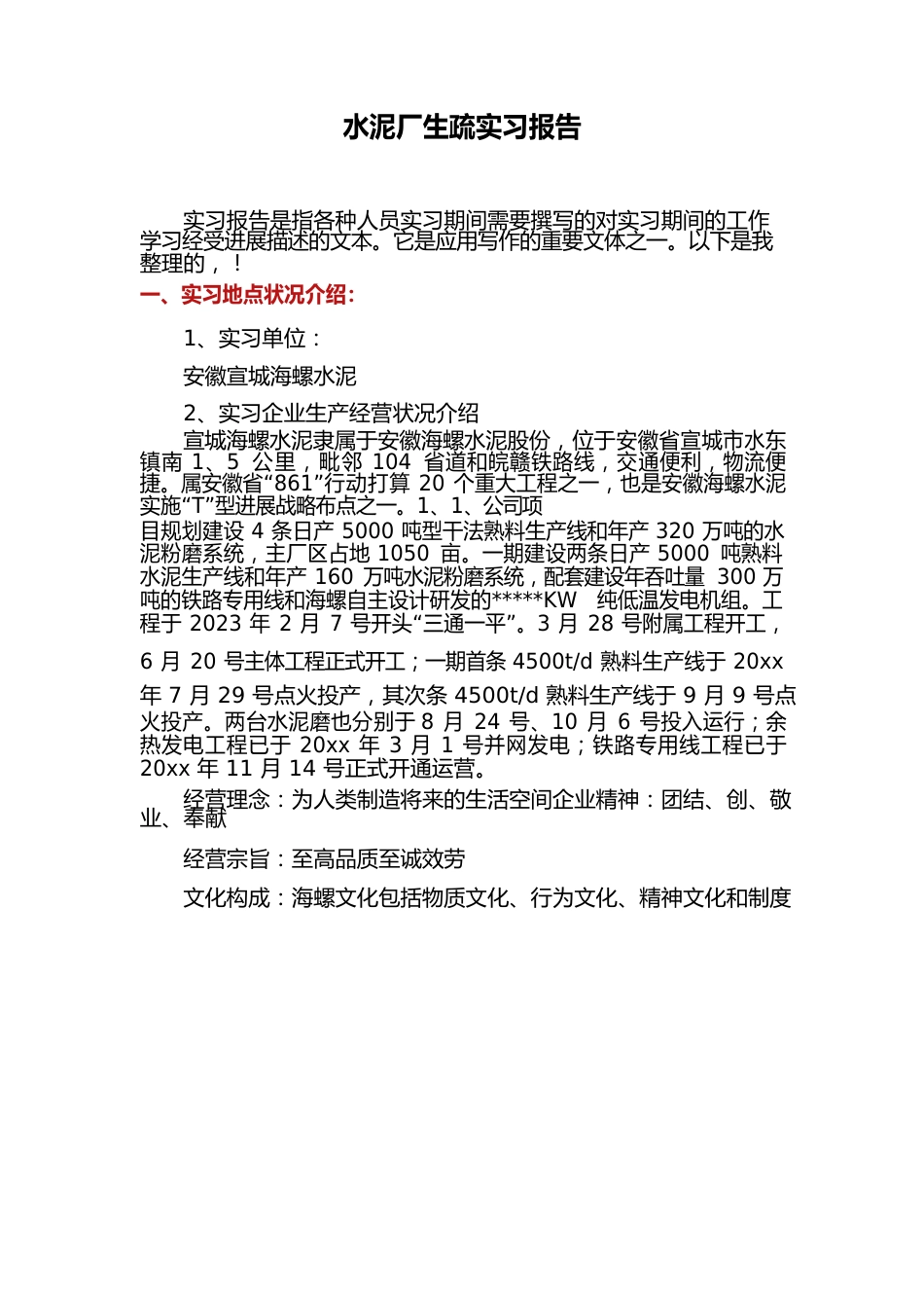 水泥厂认识实习报告_第1页