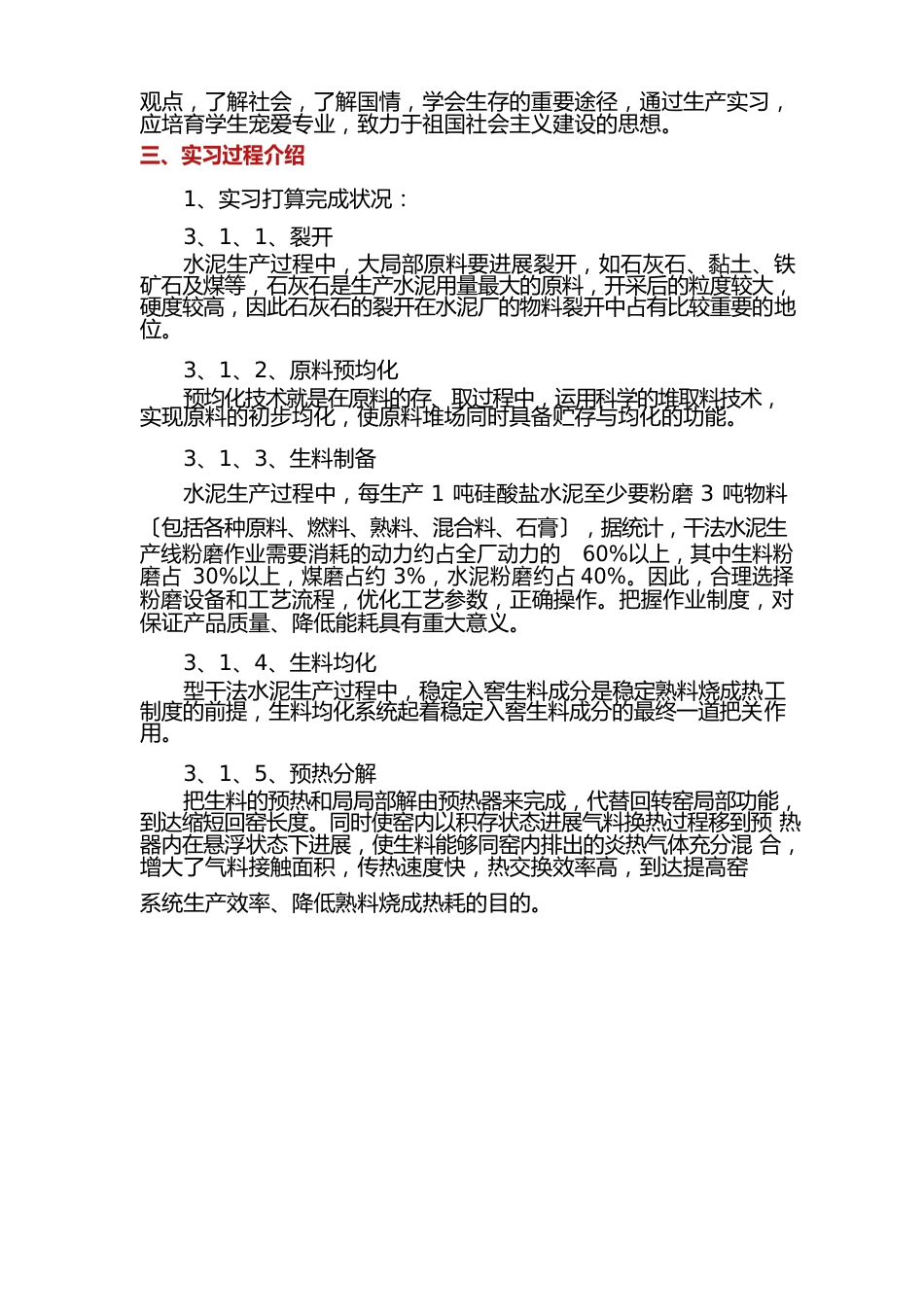 水泥厂认识实习报告_第3页