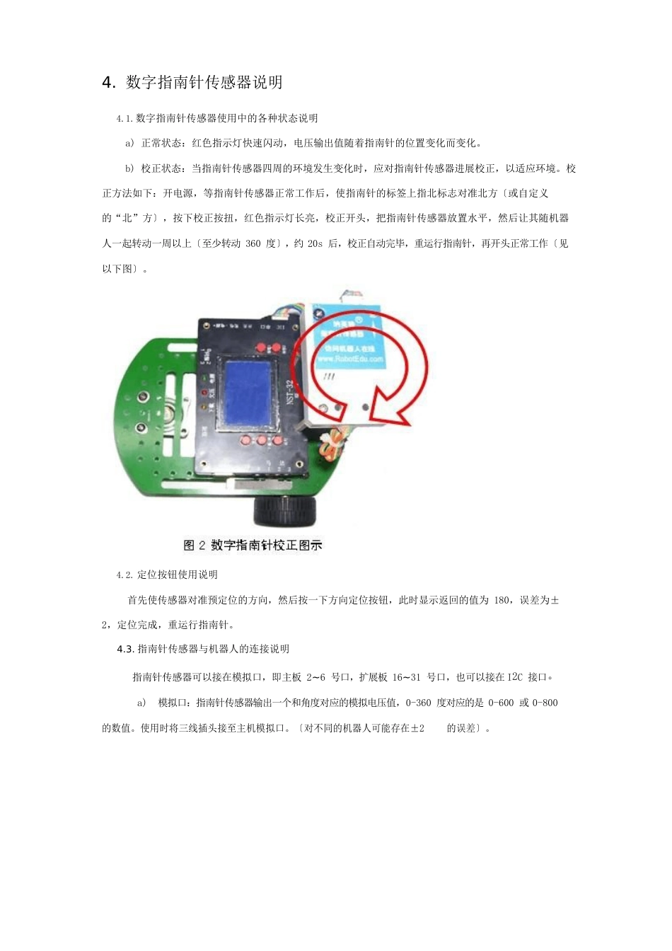 指南针传感器_第2页