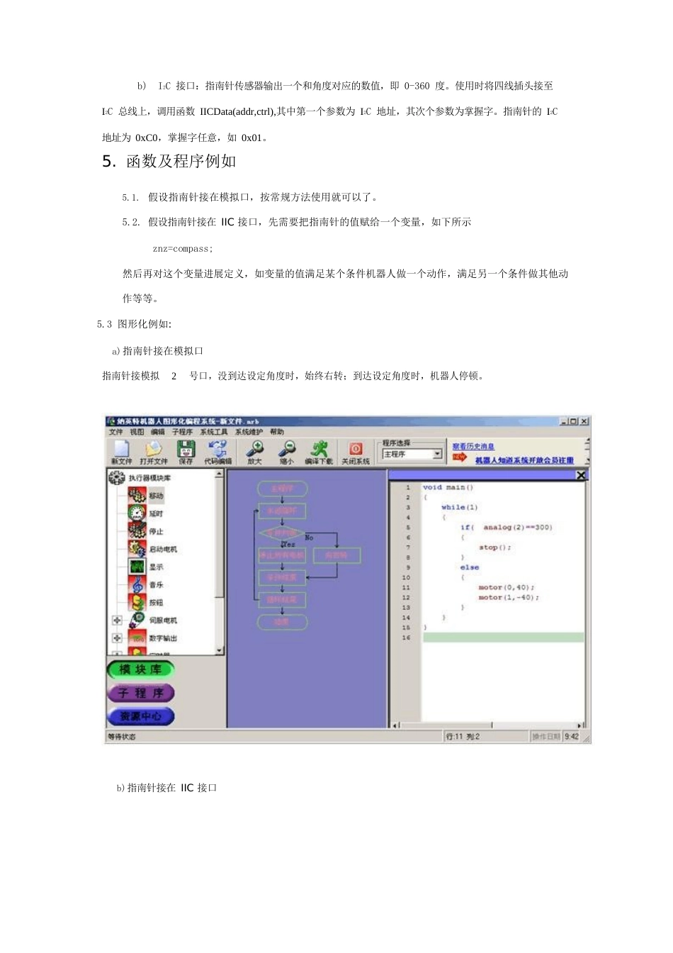 指南针传感器_第3页