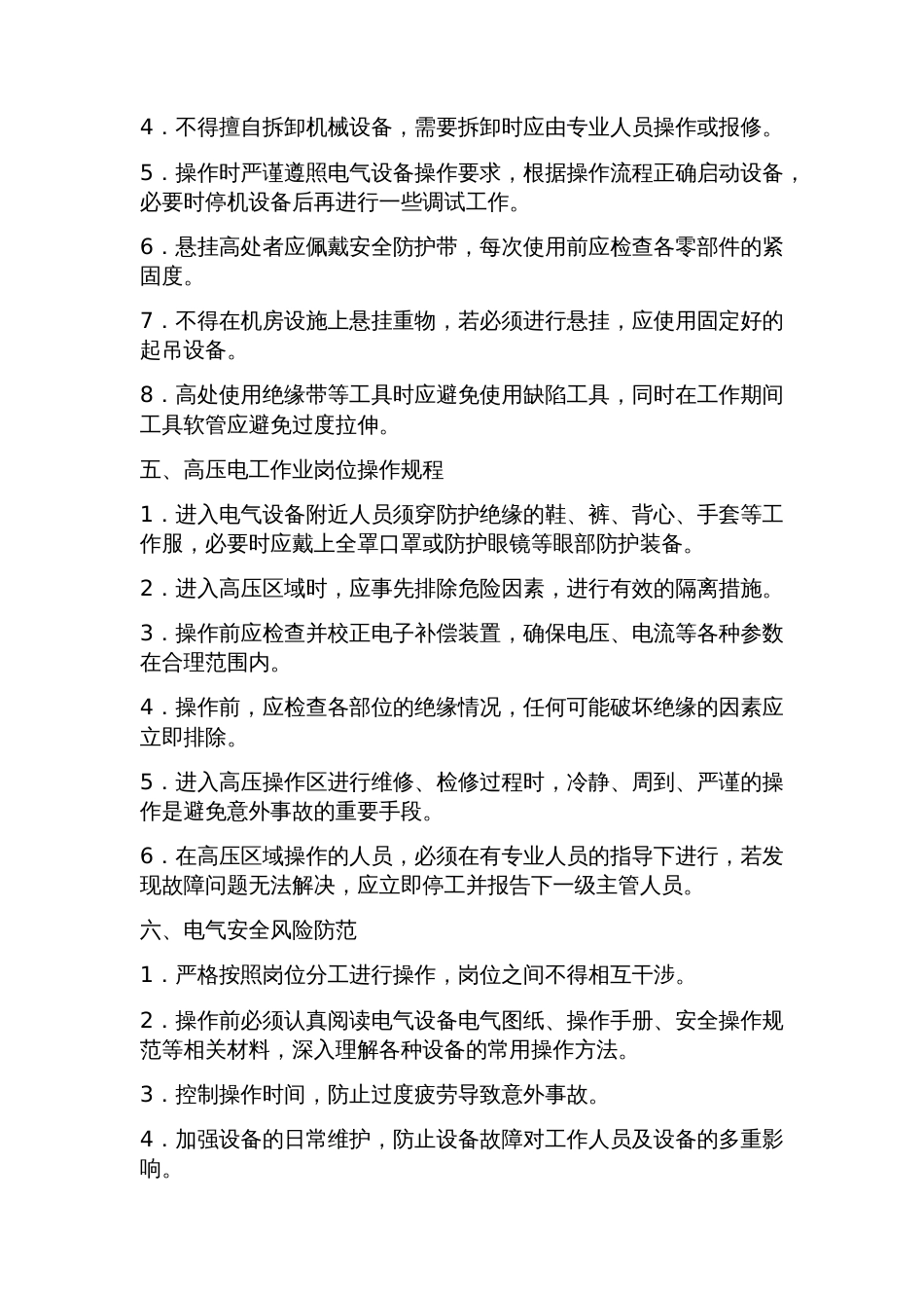 电气安全操作规程_第2页