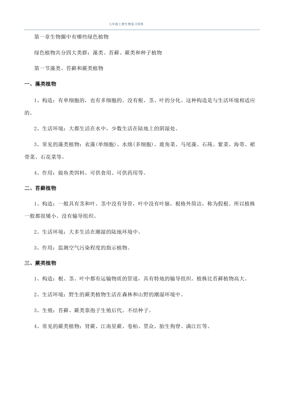 七年级上册生物复习资料_第1页