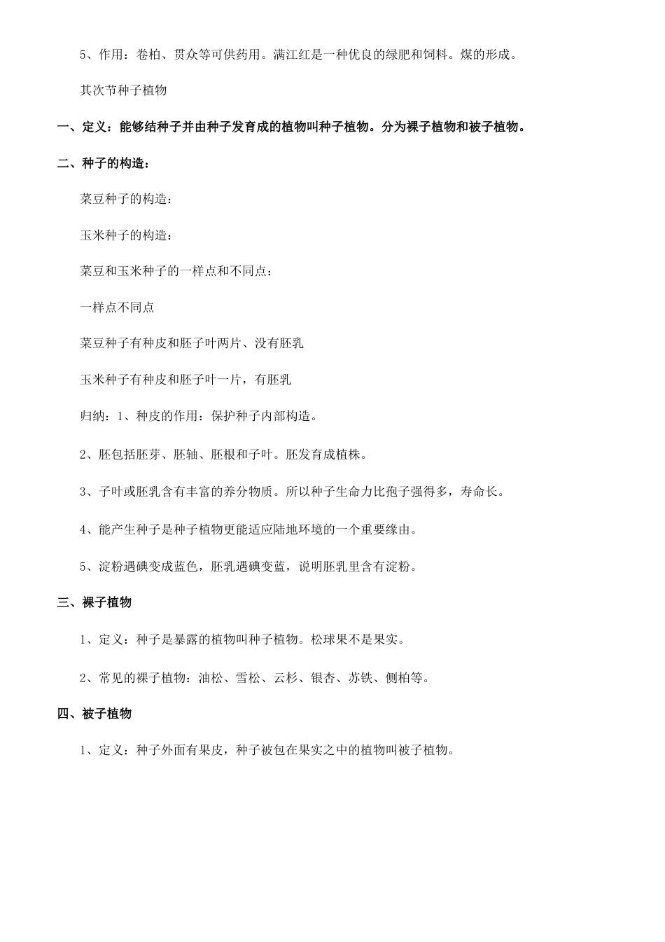 七年级上册生物复习资料_第2页