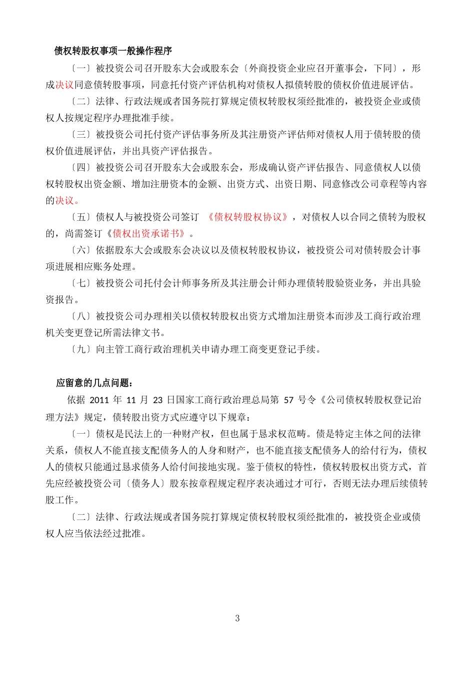债权转股权操作流程_第2页
