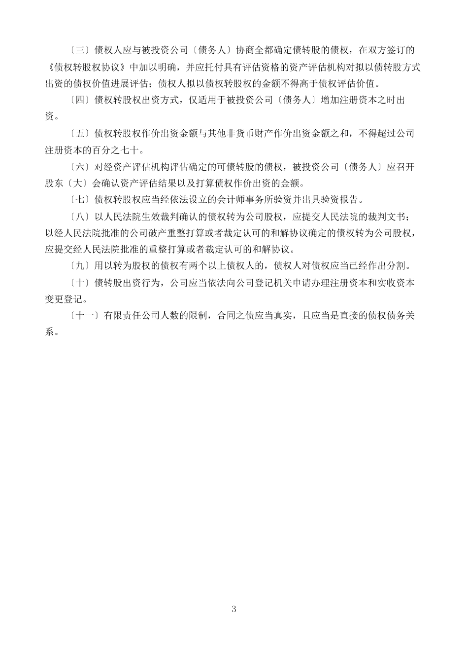 债权转股权操作流程_第3页