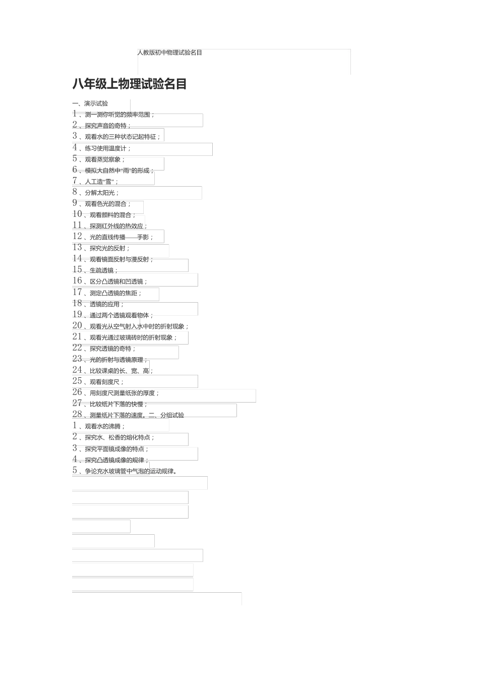 初中物理演示实验、分组实验汇总_第1页