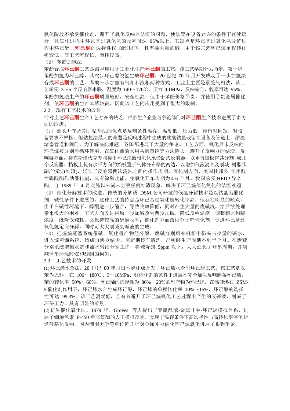 环己酮发展概况_第2页