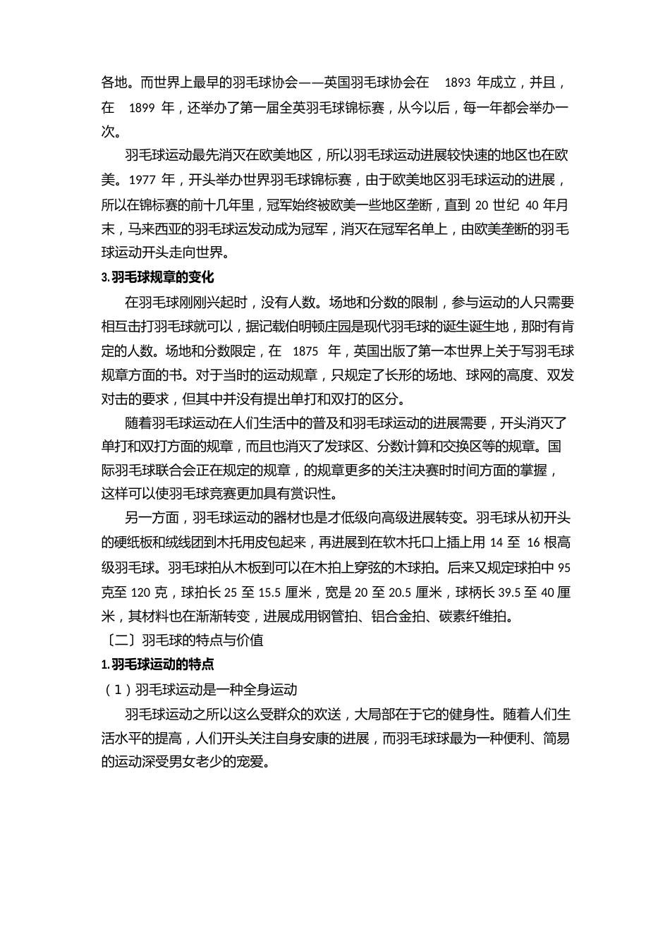 羽毛球的基本知识介绍_第2页