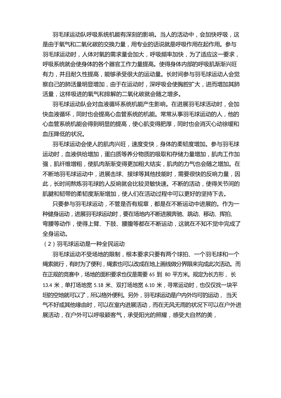 羽毛球的基本知识介绍_第3页