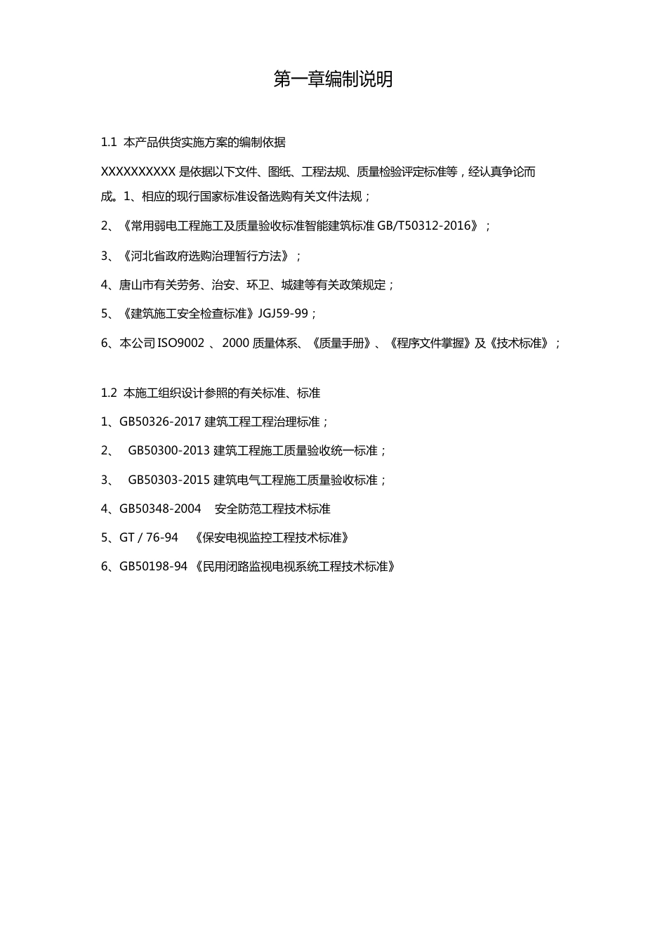 供货类项目实施方案实施计划书_第3页