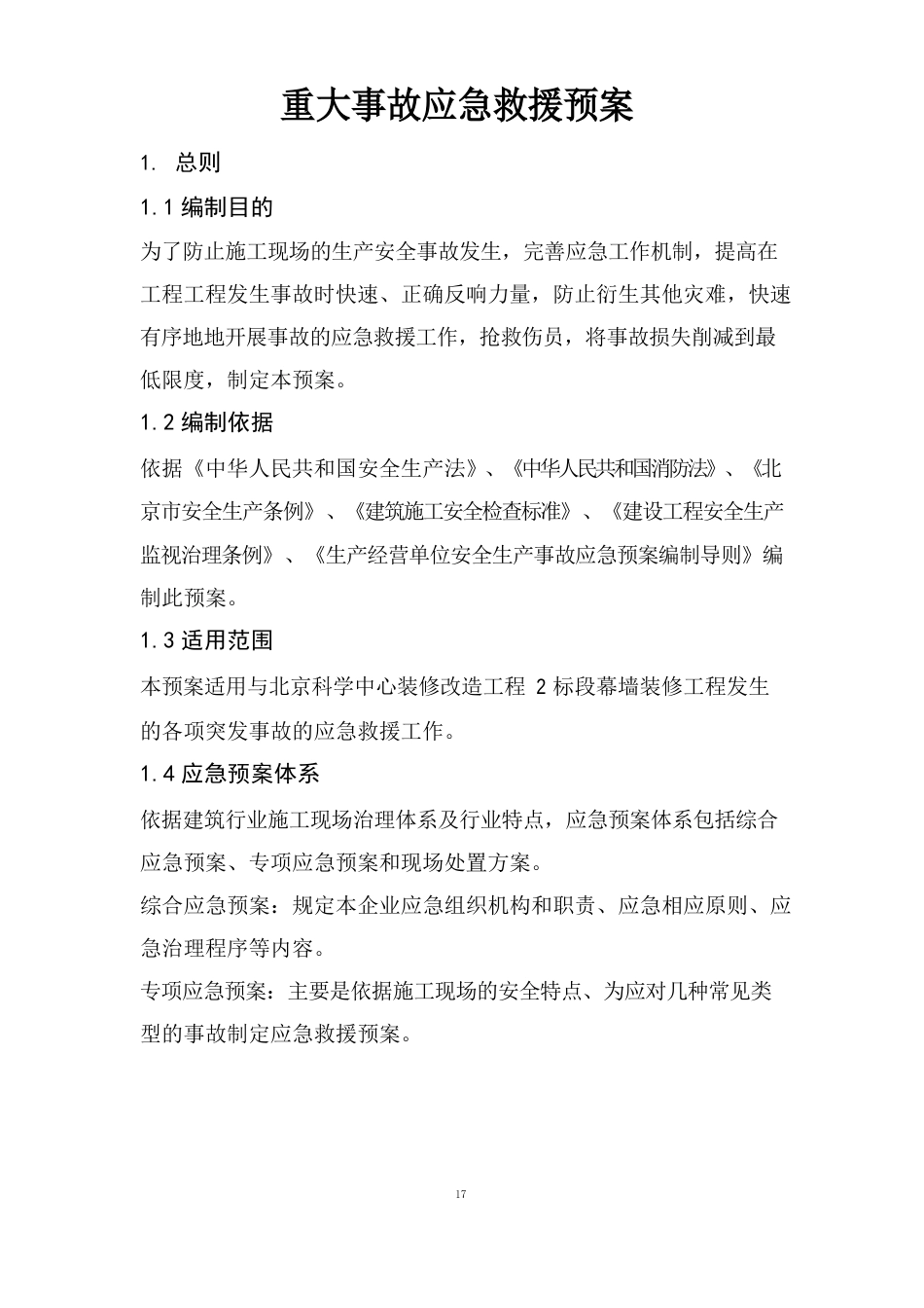 重大事件应急预案_第2页