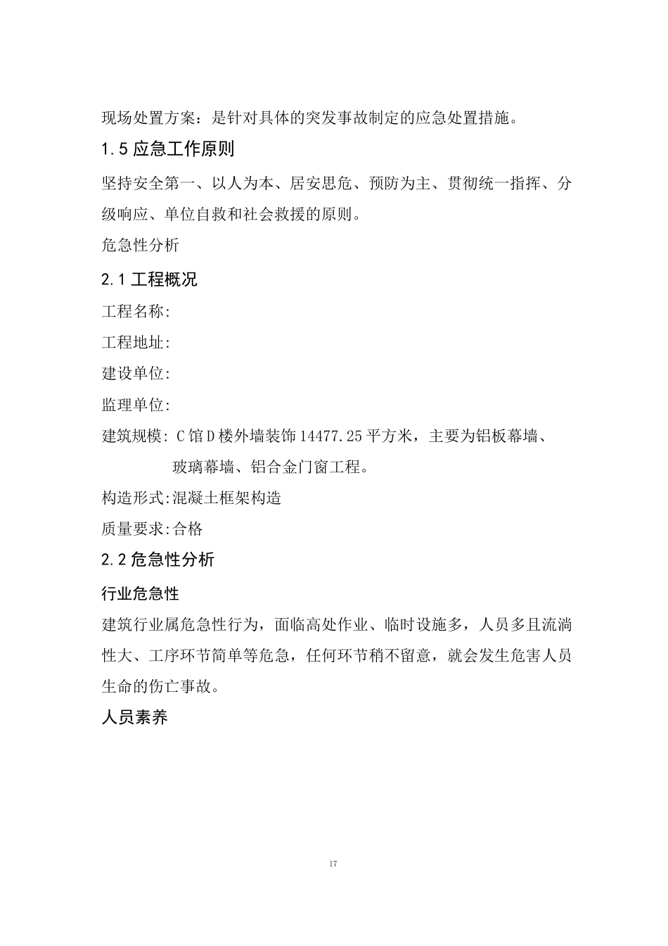重大事件应急预案_第3页