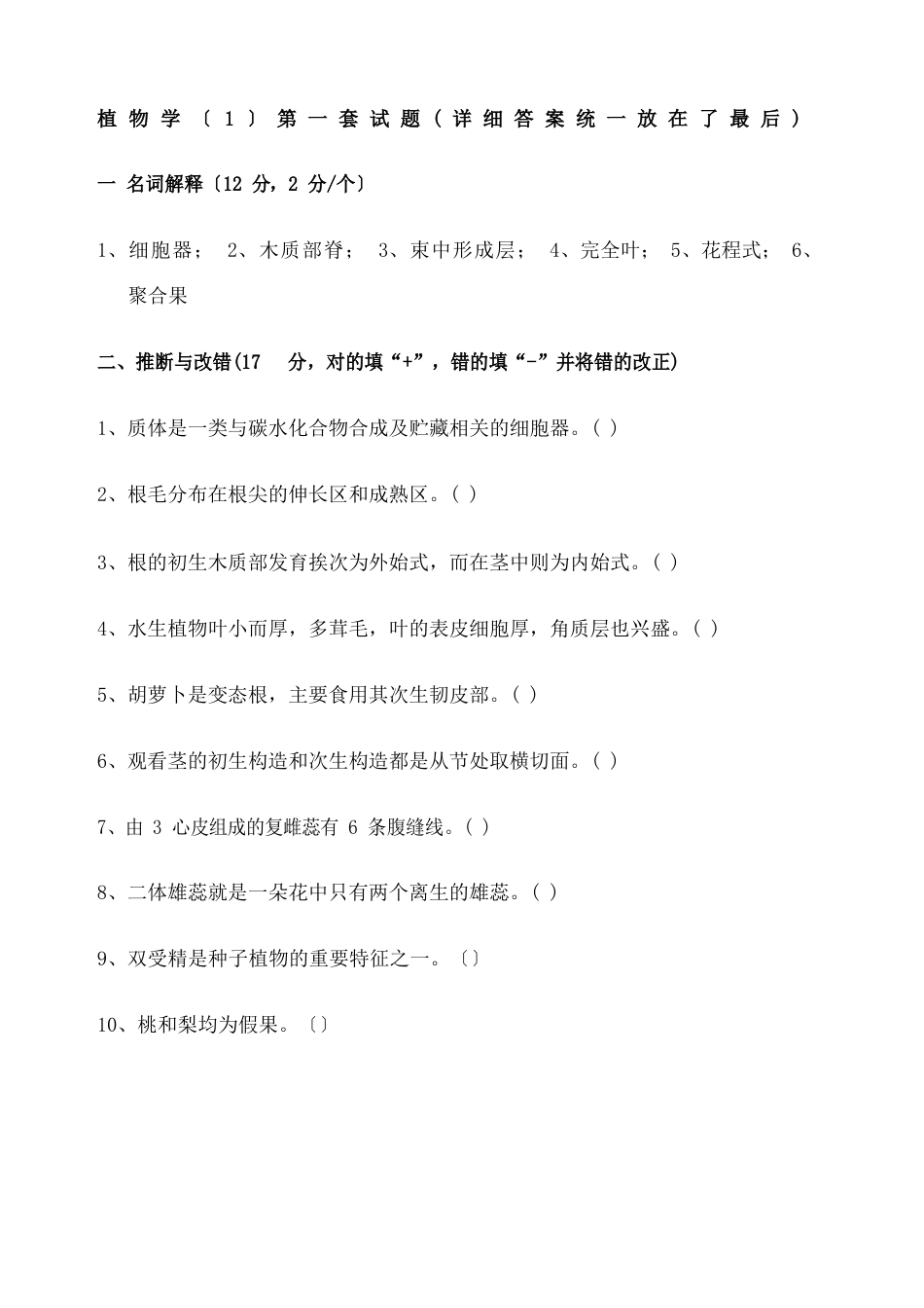 植物学试题及答案经典十套_第2页