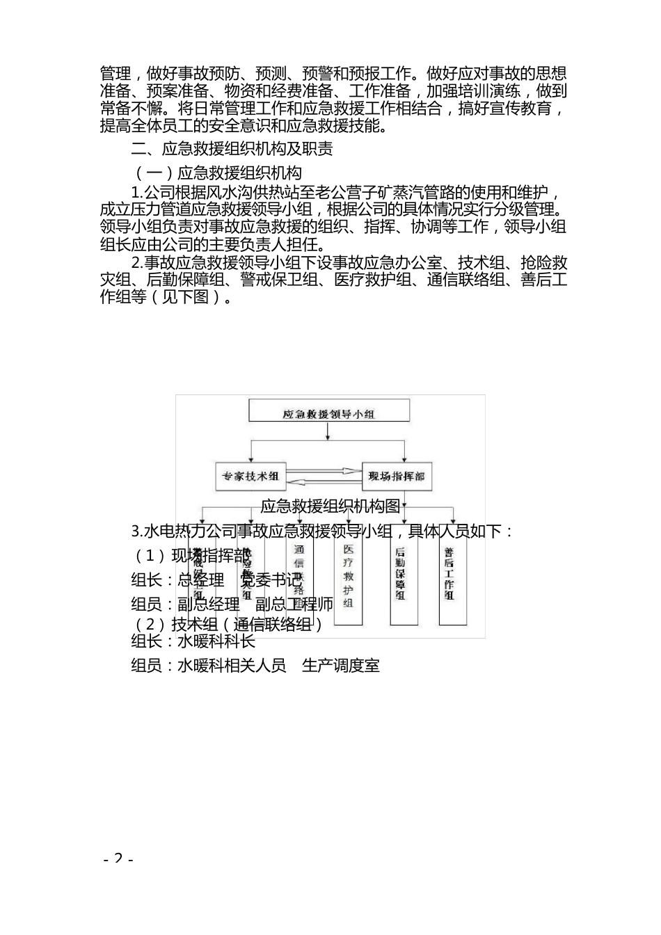 压力管道应急预案_第2页