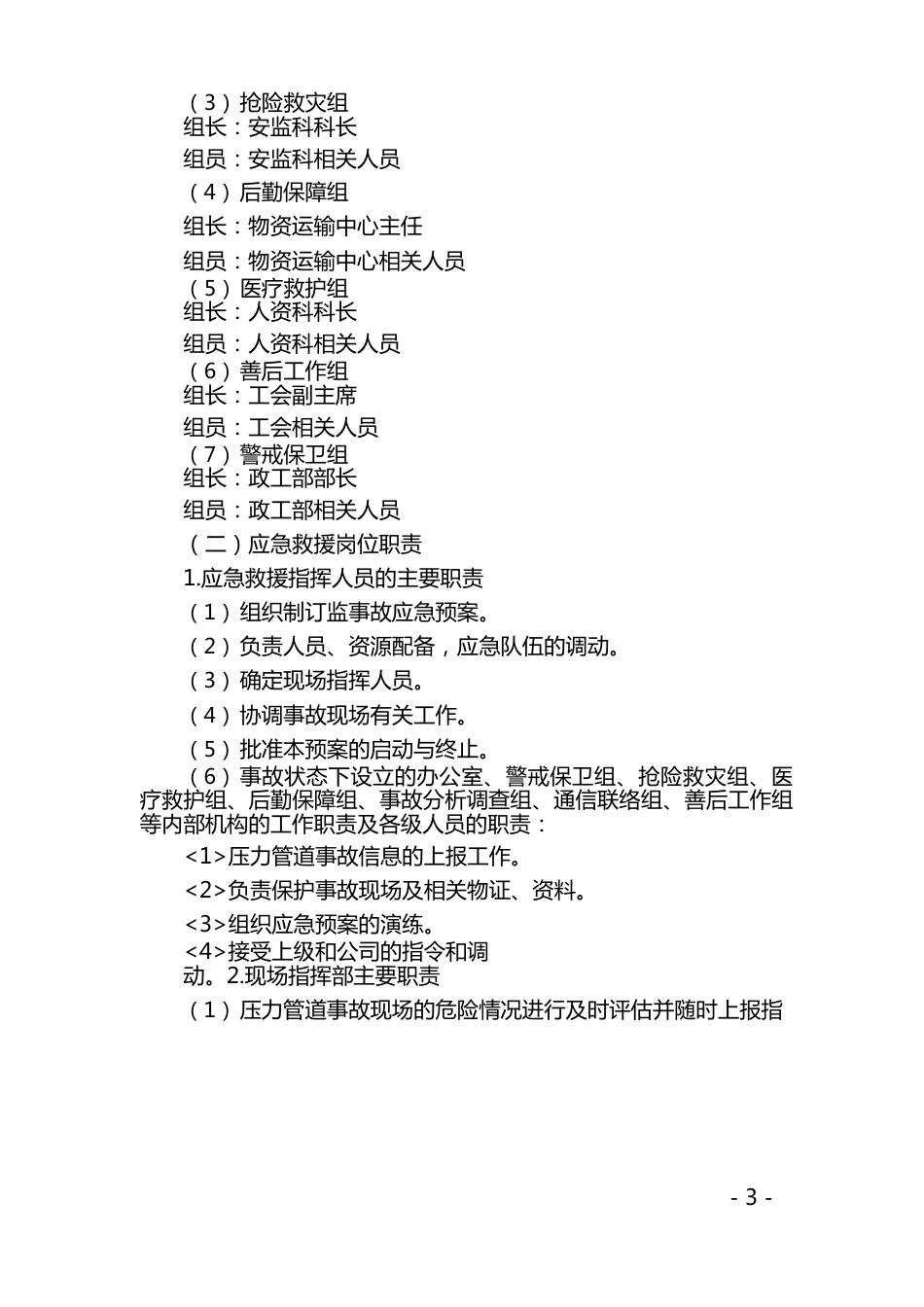 压力管道应急预案_第3页