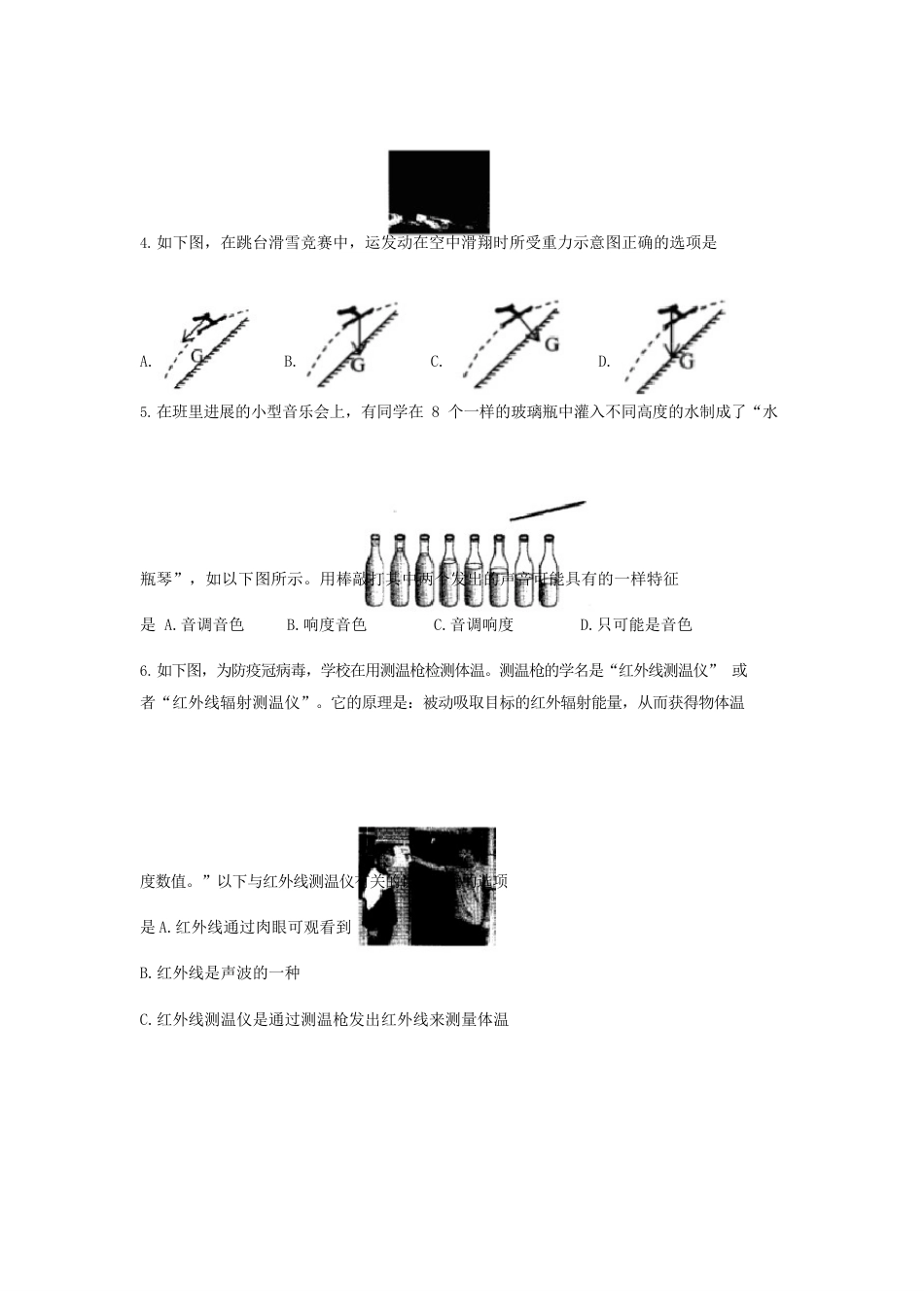 湖南省益阳2023年届中考物理试卷和参考答案_第2页