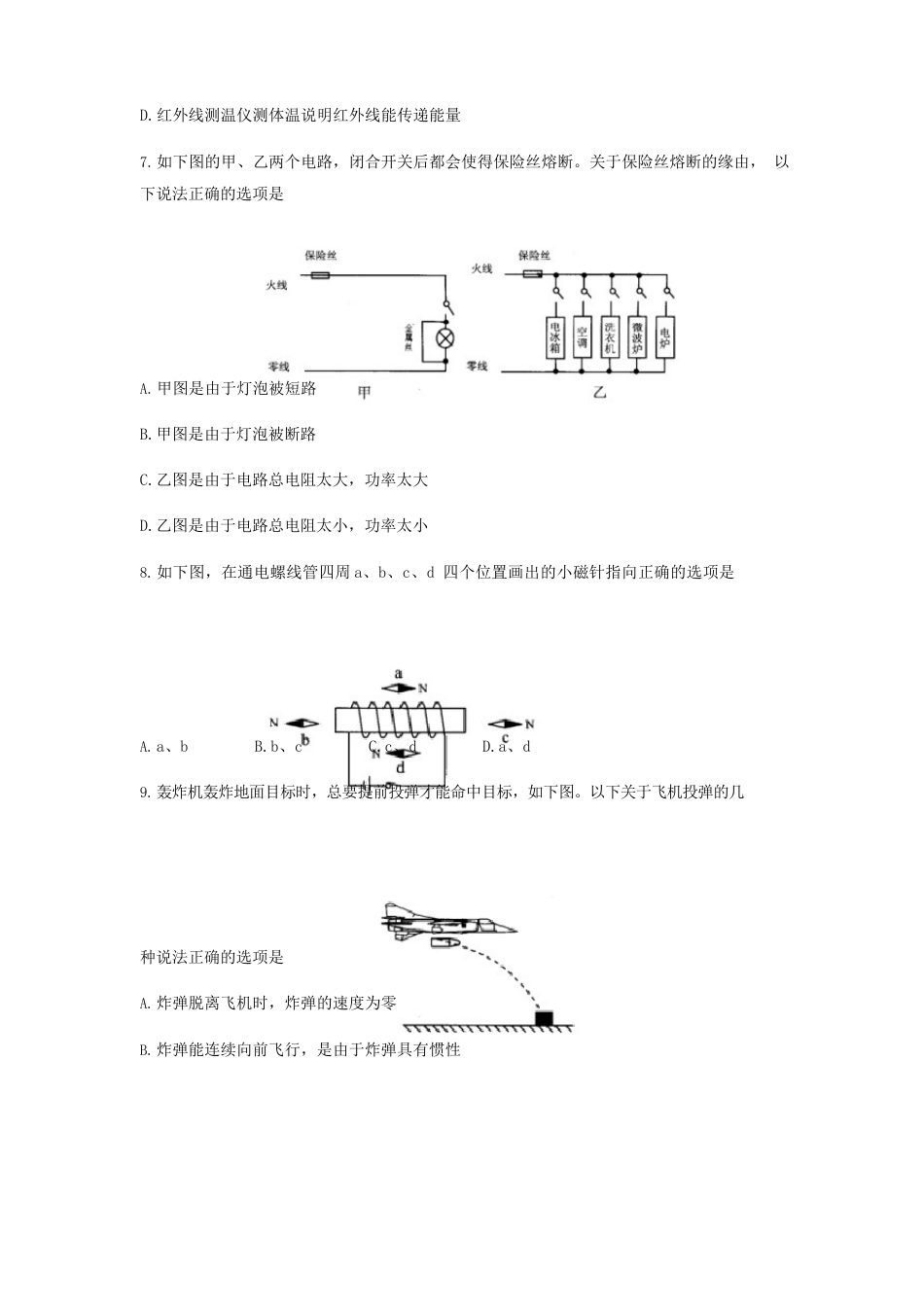 湖南省益阳2023年届中考物理试卷和参考答案_第3页