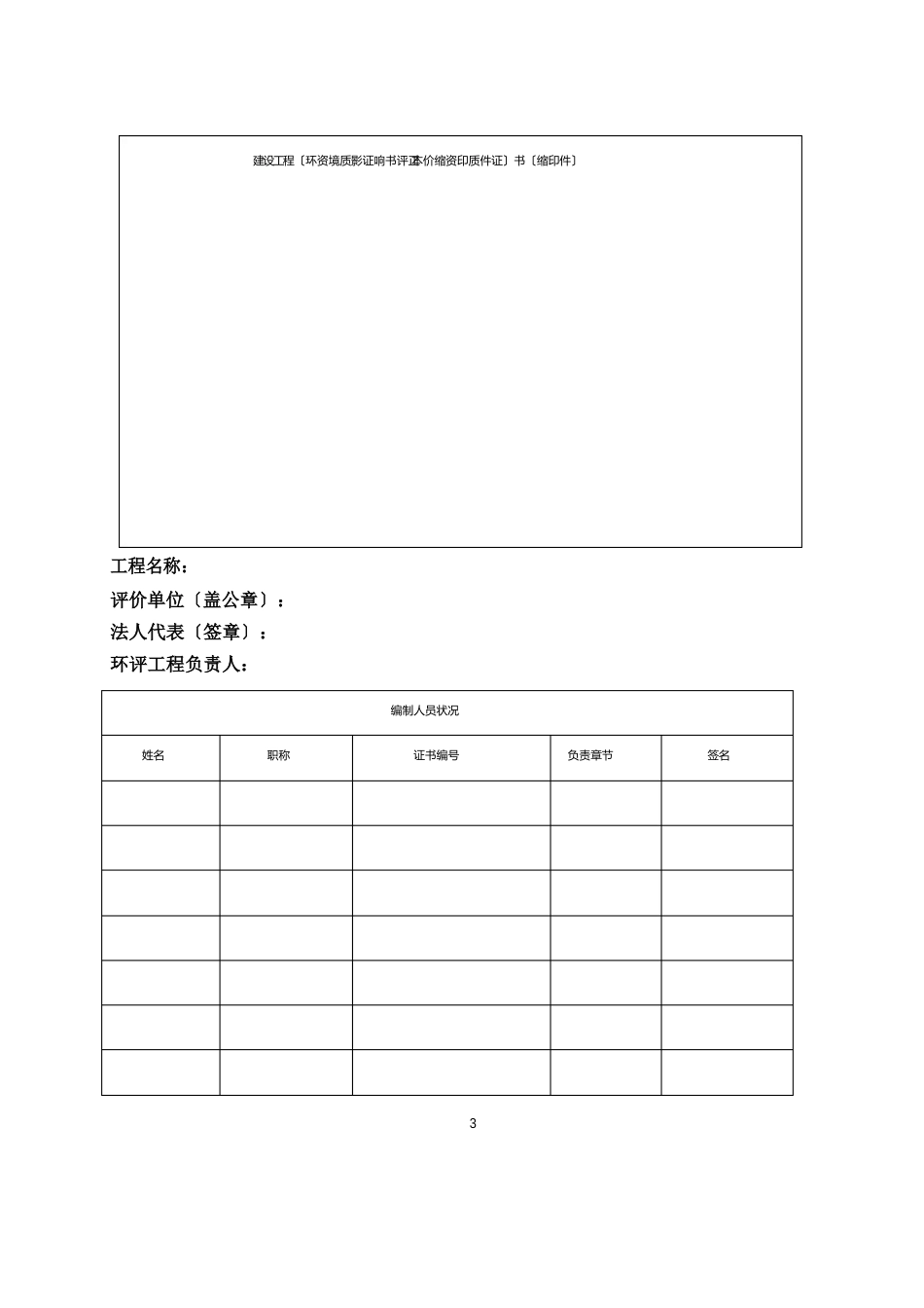 核技术利用建设项目报告书、报告表、登记表的格式与内容(2022年版)_第3页