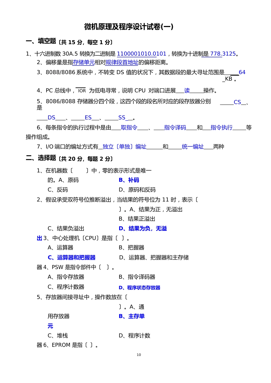 微机原理及程序设计试题多套汇总(含答案)_第1页