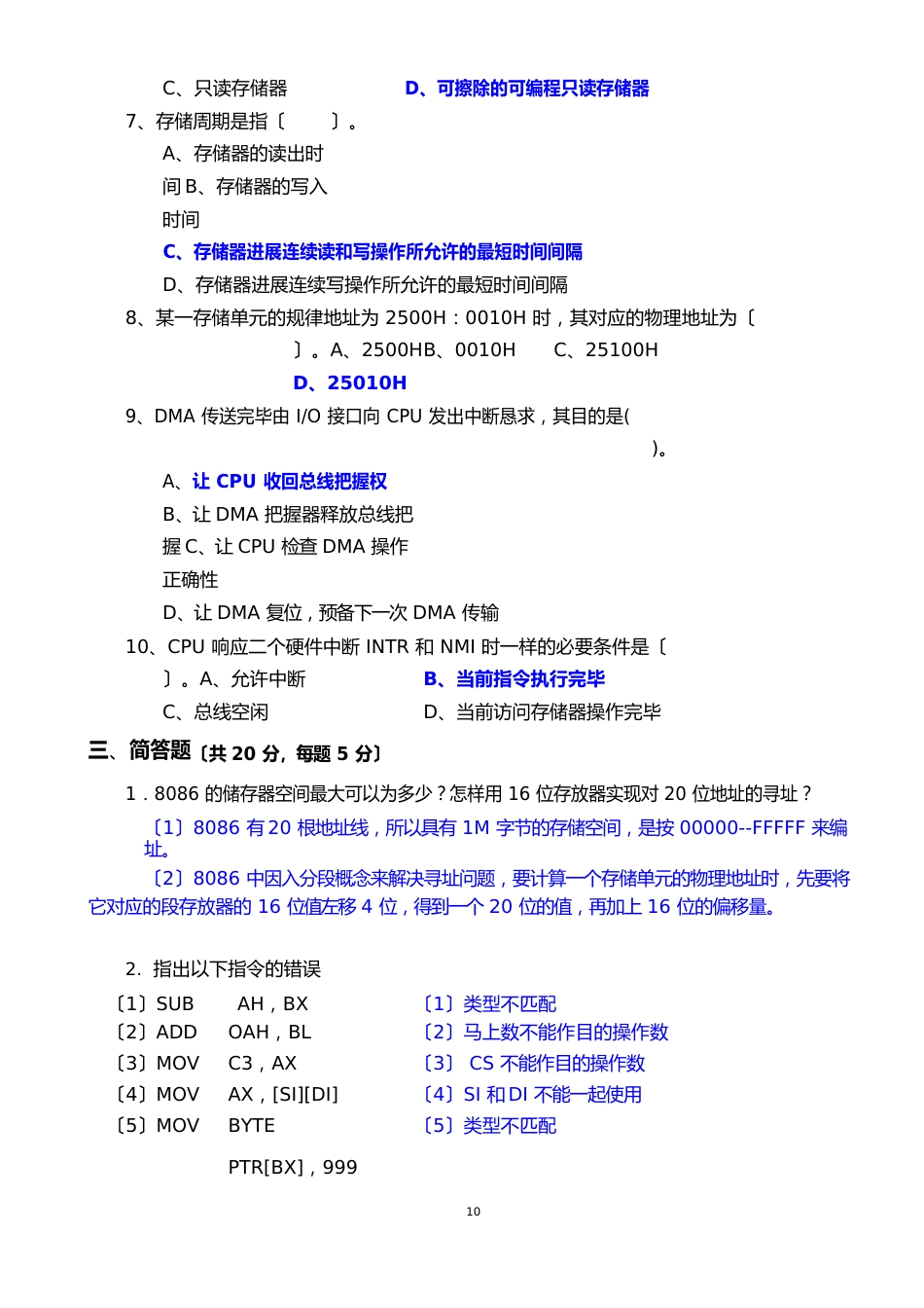 微机原理及程序设计试题多套汇总(含答案)_第3页